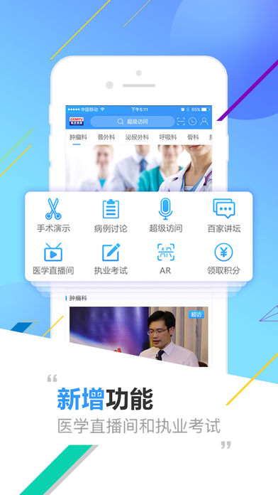 CCMTV临床频道 3.8.7 手机版