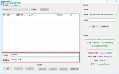 rtmp 嗅探器下载 1.6 最新免费版