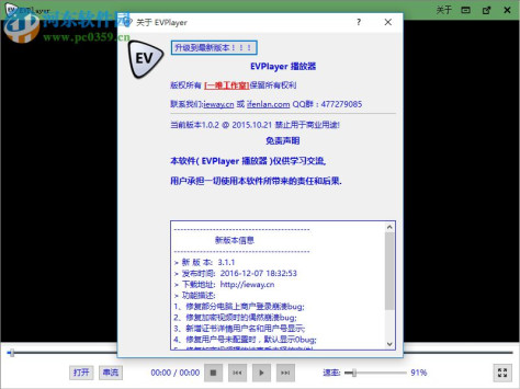 EVPlayer(rtmp播放器) 1.0.2 官方绿色版