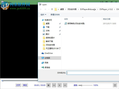 EVPlayer(rtmp播放器) 1.0.2 官方绿色版