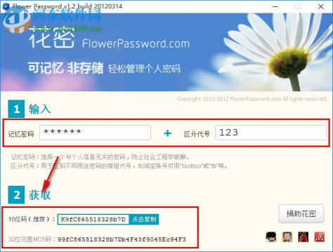Flower Password(花密密码管理器) 1.2 绿色版