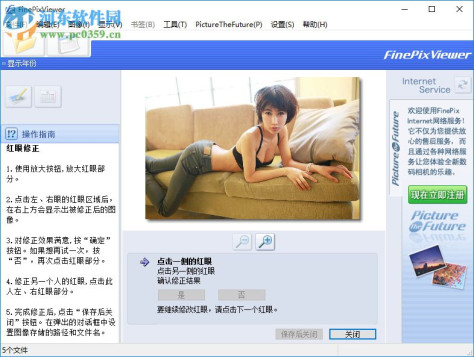 FinePixViewer(富士照片管理软件) 5.5 免费版