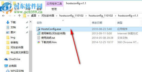 Hosts文件修改器(HostsConfig) 1.1 绿色版