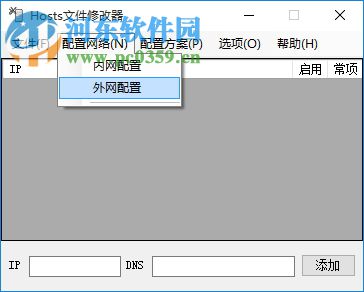 Hosts文件修改器(HostsConfig) 1.1 绿色版