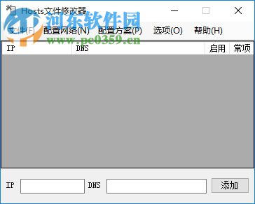 Hosts文件修改器(HostsConfig) 1.1 绿色版