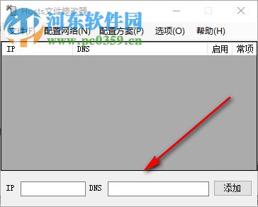 Hosts文件修改器(HostsConfig) 1.1 绿色版