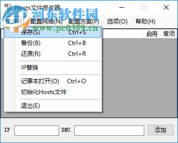 Hosts文件修改器(HostsConfig) 1.1 绿色版