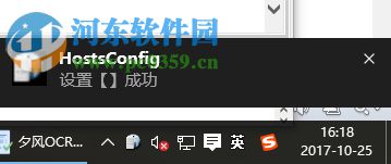 Hosts文件修改器(HostsConfig) 1.1 绿色版