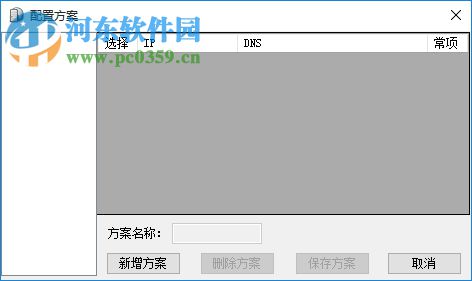 Hosts文件修改器(HostsConfig) 1.1 绿色版