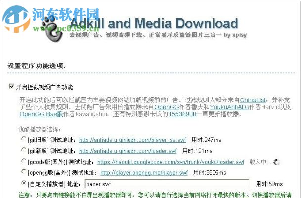 adkill and media download chrome插件 0.42.3 官方版