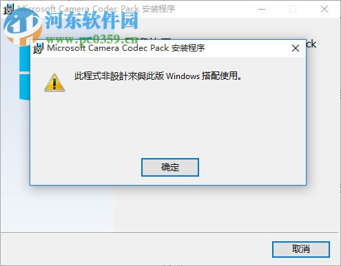 Microsoft Camera Codec Pack(微软相机编码解码器) 6.3.9721.0 官方版