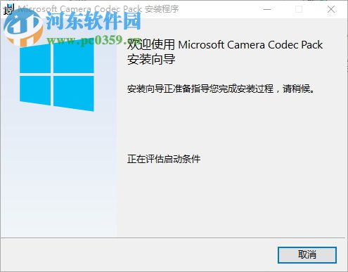 Microsoft Camera Codec Pack(微软相机编码解码器) 6.3.9721.0 官方版