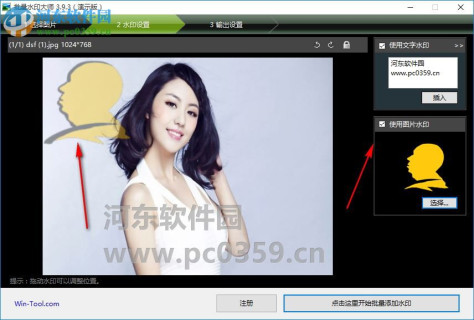 批量水印大师 5.0.8 免费版