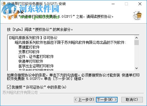 飚风快递单打印软件免费版下载 5.0 免费版