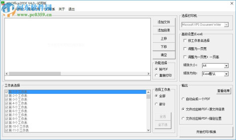 快刀office批量打印软件下载 4.0 官方版