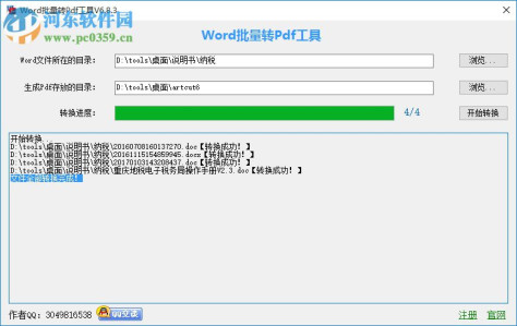 Word批量转PDF工具下载 6.9.2 免费版