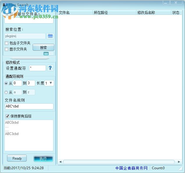 files search(批量重命名软件) 1.0 绿色版