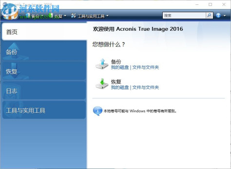 Acronis True Image 2016 22.5.1.10410 中文版版