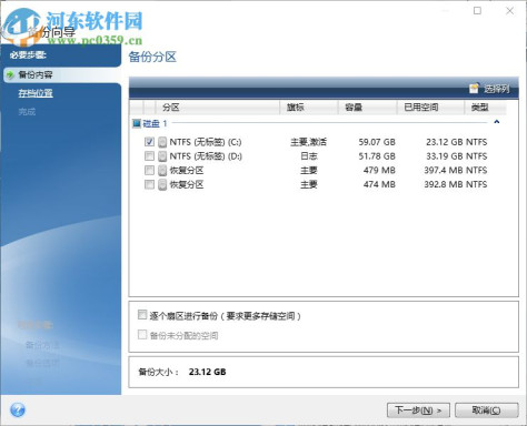 Acronis True Image 2016 22.5.1.10410 中文版版