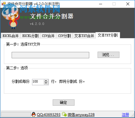 文件合并分割器(文件处理) 4.2 免费版