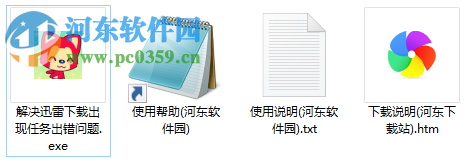 迅雷P2P被限制下载出错解决工具 2017 最新免费版