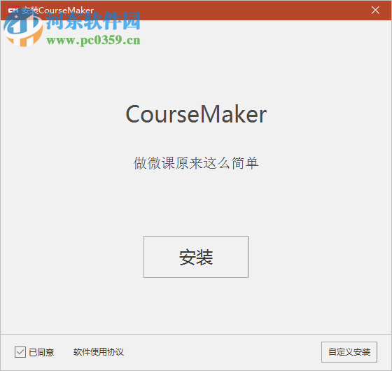 微讲台CourseMaker(教师微课制作软件) 5.5.0 官方版