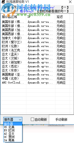 绝地求生网络延迟检测软件下载(吃鸡速度检查工具) 1.2 官方免费版