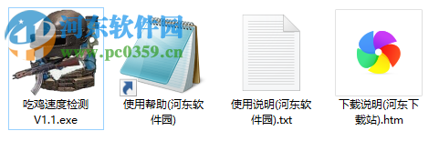 绝地求生网络延迟检测软件下载(吃鸡速度检查工具) 1.2 官方免费版