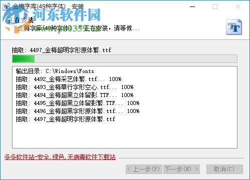 金梅字库下载(包含金梅字体49种) 免费版