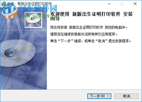 易达出生证明打印软件 31.8.9 免费版