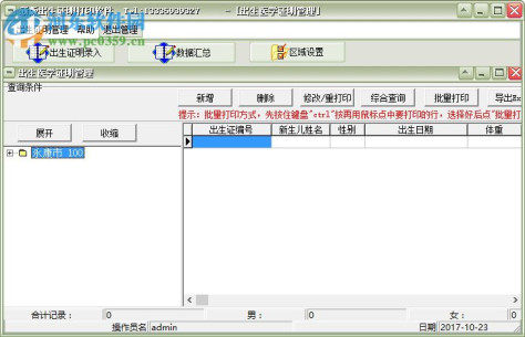 易达出生证明打印软件 31.8.9 免费版