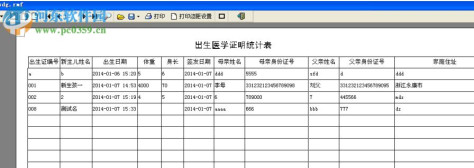 易达出生证明打印软件 31.8.9 免费版