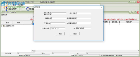 易达出生证明打印软件 31.8.9 免费版