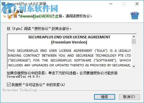 SecureAPlus下载(系统防护软件) 5.3.8 官方中文版