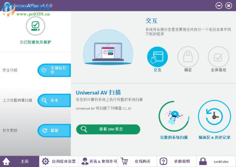 SecureAPlus下载(系统防护软件) 5.3.8 官方中文版