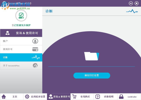 SecureAPlus下载(系统防护软件) 5.3.8 官方中文版