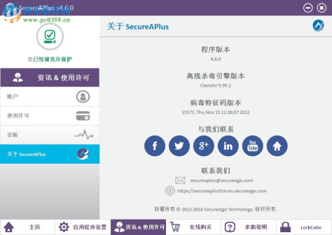 SecureAPlus下载(系统防护软件) 5.3.8 官方中文版