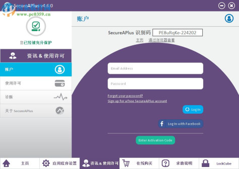 SecureAPlus下载(系统防护软件) 5.3.8 官方中文版