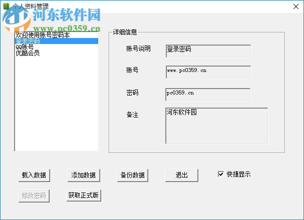 账号密码本 2.01 免费版