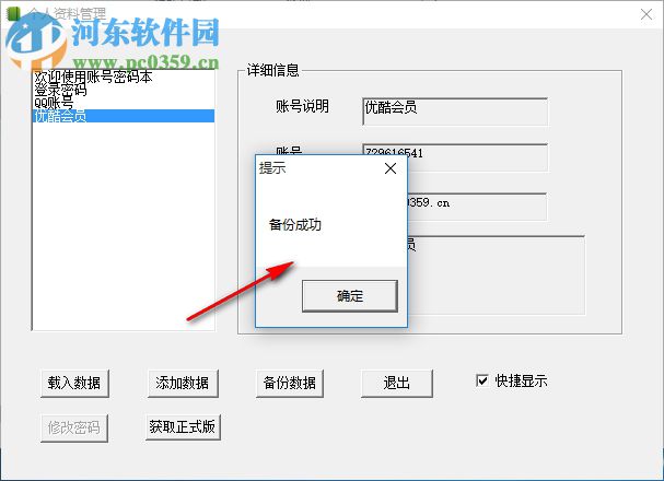 账号密码本 2.01 免费版