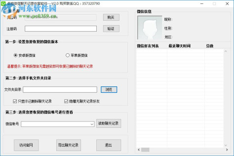 卓越微信聊天记录恢复软件下载 2.0 官方版