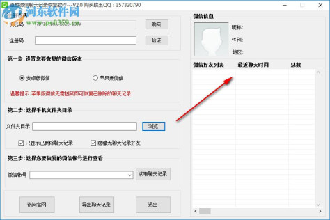 卓越微信聊天记录恢复软件下载 2.0 官方版