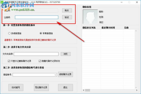 卓越微信聊天记录恢复软件下载 2.0 官方版