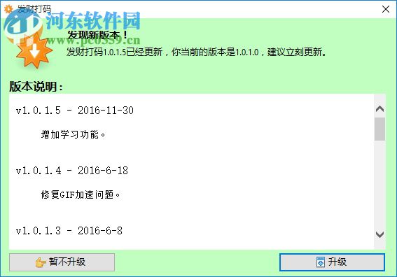 发财打码软件 1.1 官方版