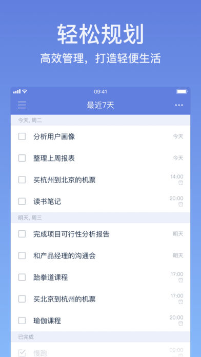 滴答清单 4.0.01 ios版