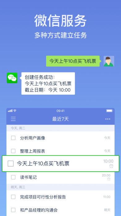 滴答清单 4.0.01 ios版