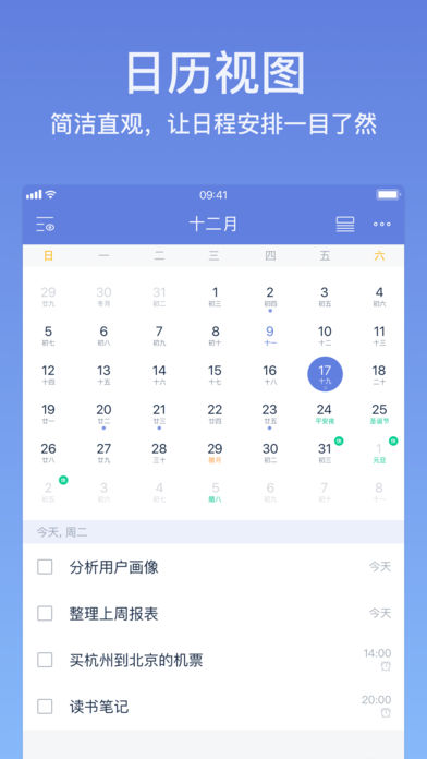 滴答清单 4.0.01 ios版