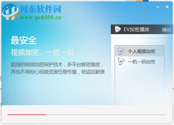 ev加密播放器(视频加密播放器)