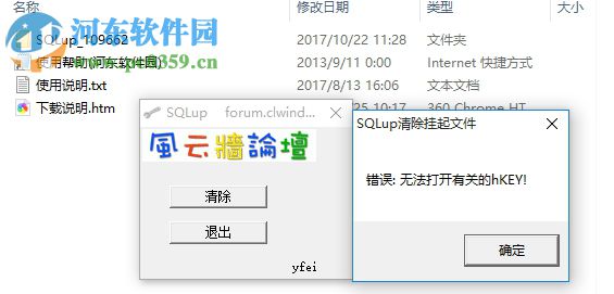 Sqlup(SQL安装挂起清除小工具) 1.0 绿色版