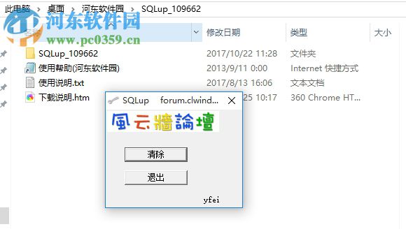 Sqlup(SQL安装挂起清除小工具) 1.0 绿色版